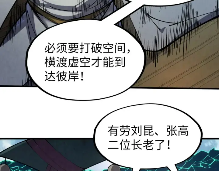 《这一世我要当至尊》第251话 谁让你先进去了？图18