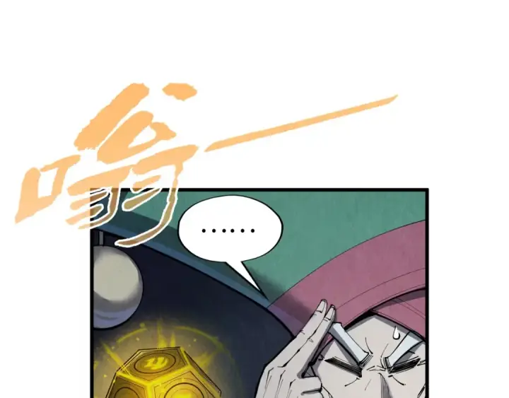 《这一世我要当至尊》第251话 谁让你先进去了？图51