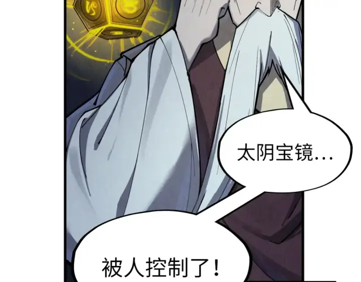 《这一世我要当至尊》第251话 谁让你先进去了？图52