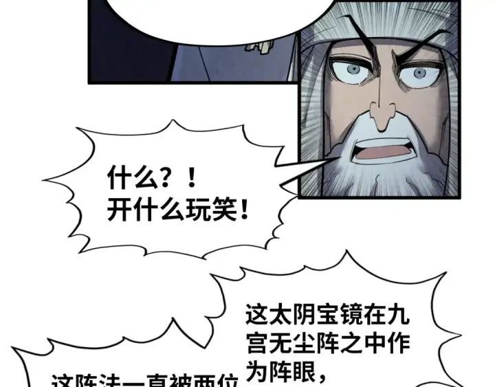 《这一世我要当至尊》第251话 谁让你先进去了？图53