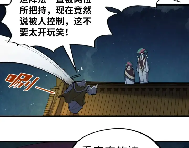 《这一世我要当至尊》第251话 谁让你先进去了？图54