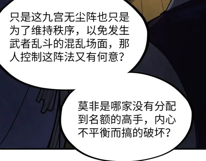 《这一世我要当至尊》第251话 谁让你先进去了？图57