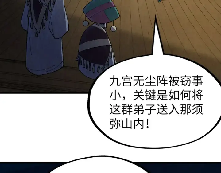 《这一世我要当至尊》第251话 谁让你先进去了？图59