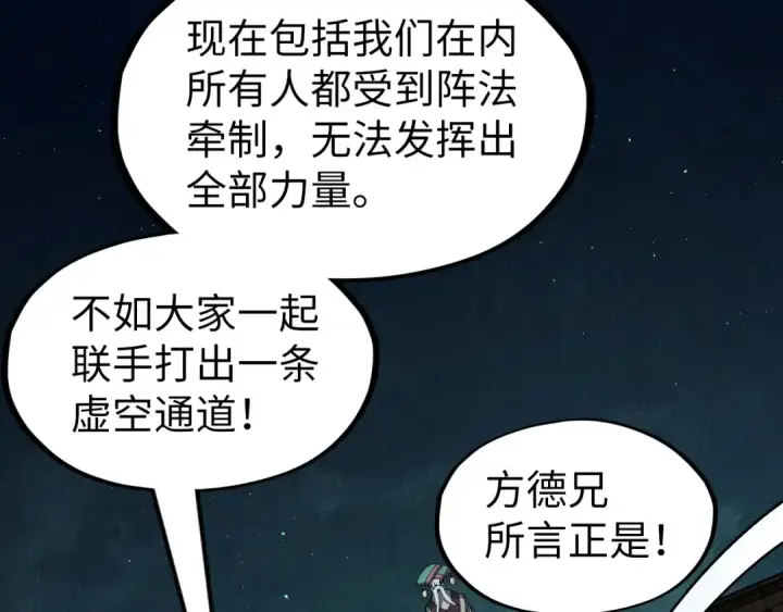 《这一世我要当至尊》第251话 谁让你先进去了？图60