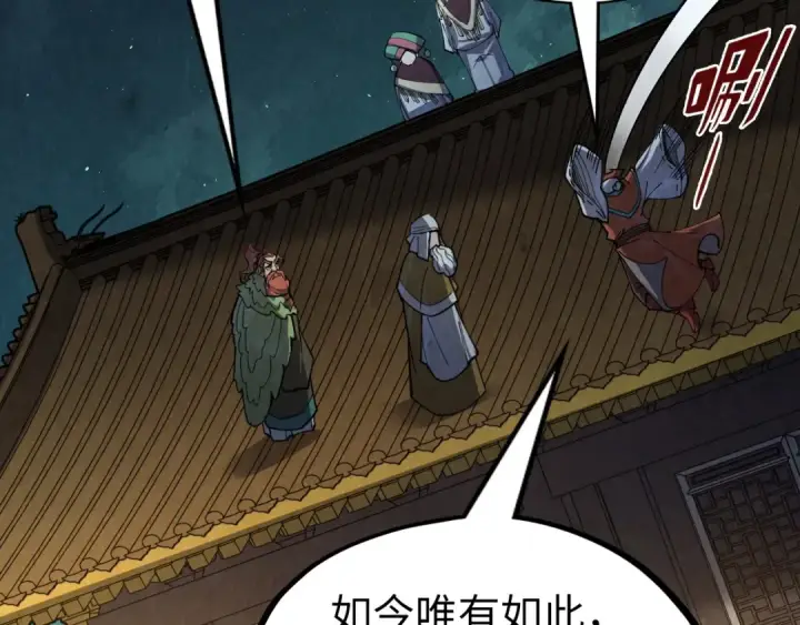 《这一世我要当至尊》第251话 谁让你先进去了？图61