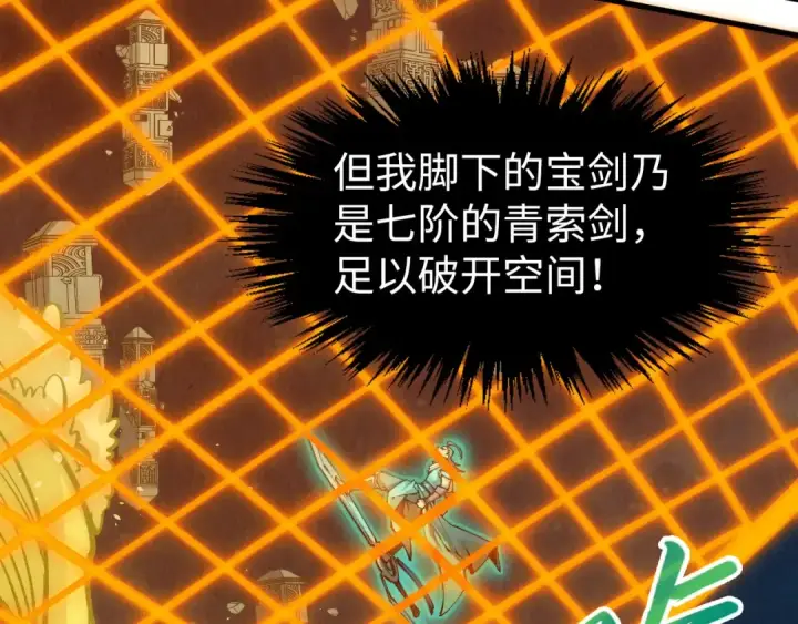 《这一世我要当至尊》第251话 谁让你先进去了？图67