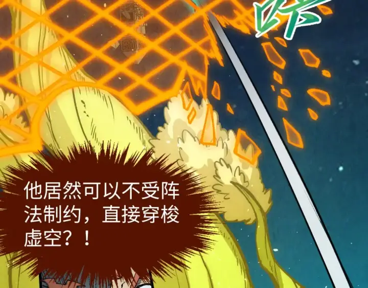 《这一世我要当至尊》第251话 谁让你先进去了？图68