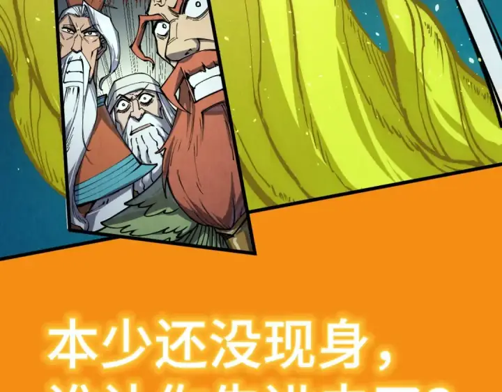 《这一世我要当至尊》第251话 谁让你先进去了？图69
