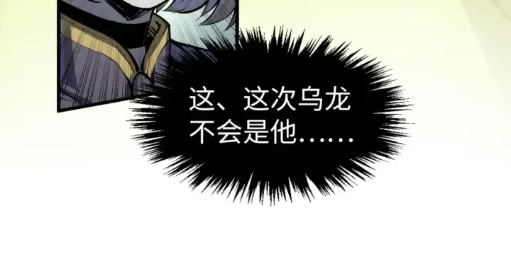 《这一世我要当至尊》第251话 谁让你先进去了？图74