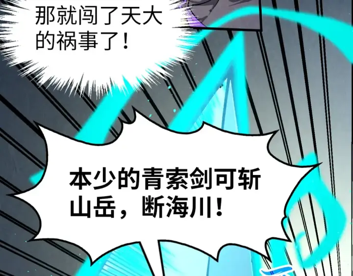 《这一世我要当至尊》第251话 谁让你先进去了？图78
