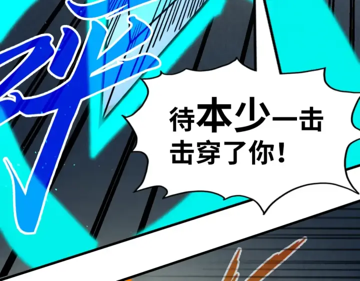 《这一世我要当至尊》第251话 谁让你先进去了？图81