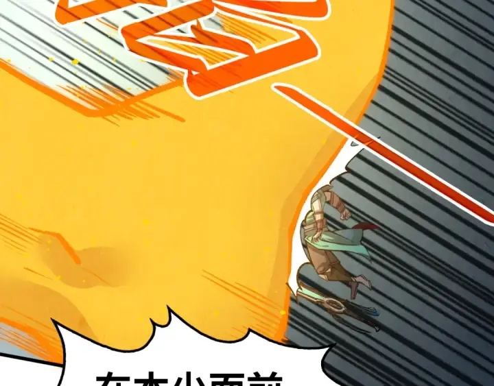 《这一世我要当至尊》第251话 谁让你先进去了？图84