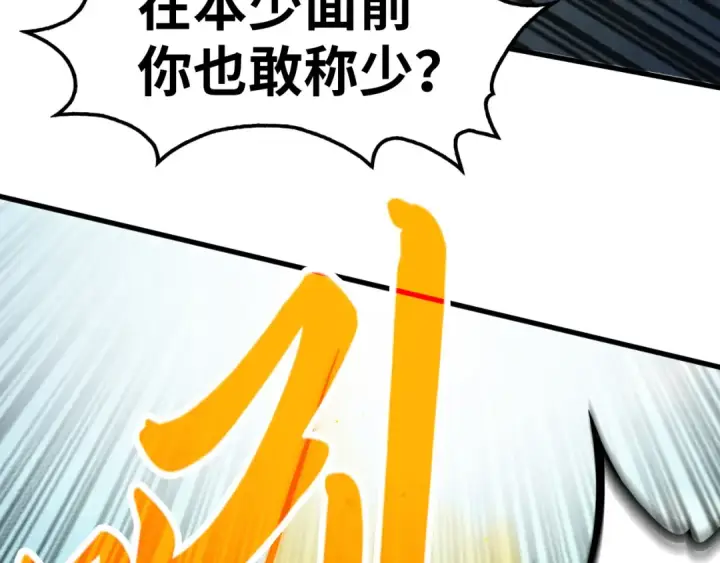 《这一世我要当至尊》第251话 谁让你先进去了？图85