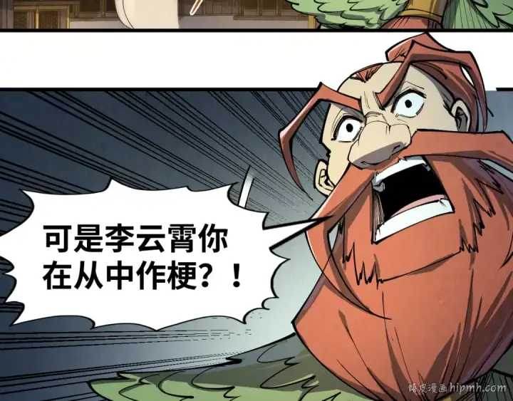 《这一世我要当至尊》第251话 谁让你先进去了？图96