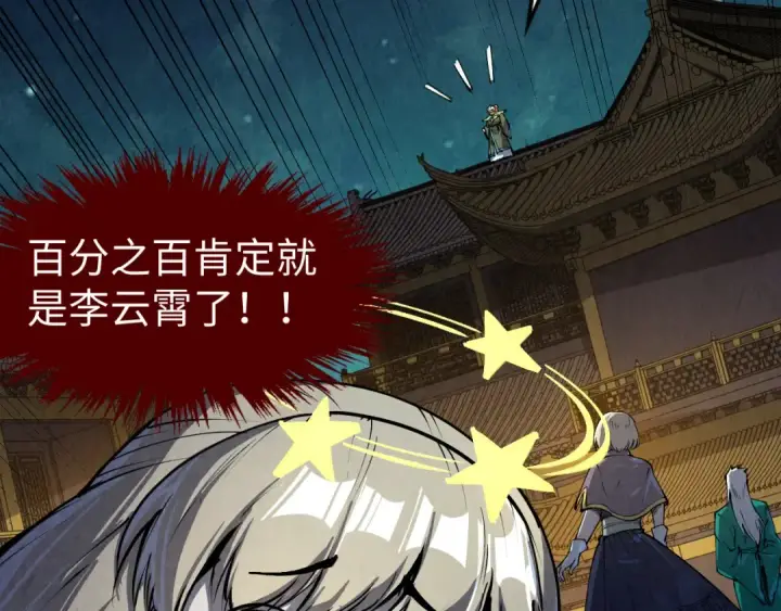 《这一世我要当至尊》第251话 谁让你先进去了？图98