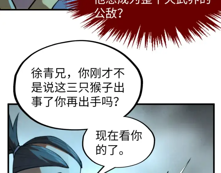 《这一世我要当至尊》第252话 敲诈一空图10