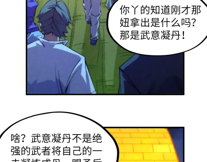 《这一世我要当至尊》第252话 敲诈一空图101