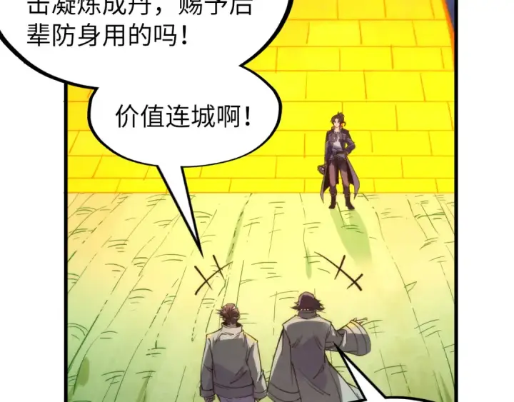 《这一世我要当至尊》第252话 敲诈一空图102
