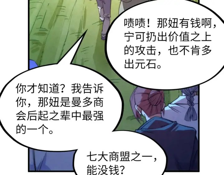 《这一世我要当至尊》第252话 敲诈一空图103