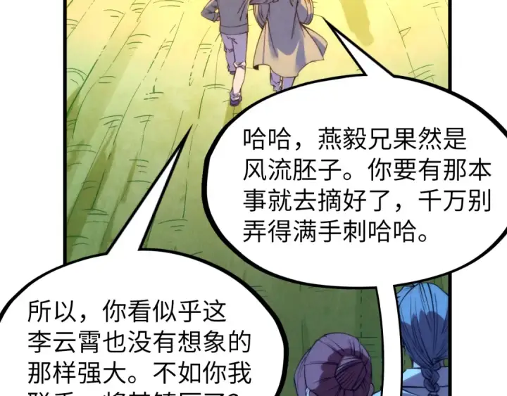 《这一世我要当至尊》第252话 敲诈一空图105