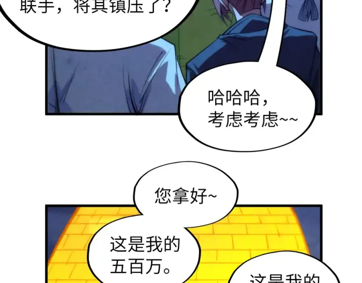 《这一世我要当至尊》第252话 敲诈一空图106