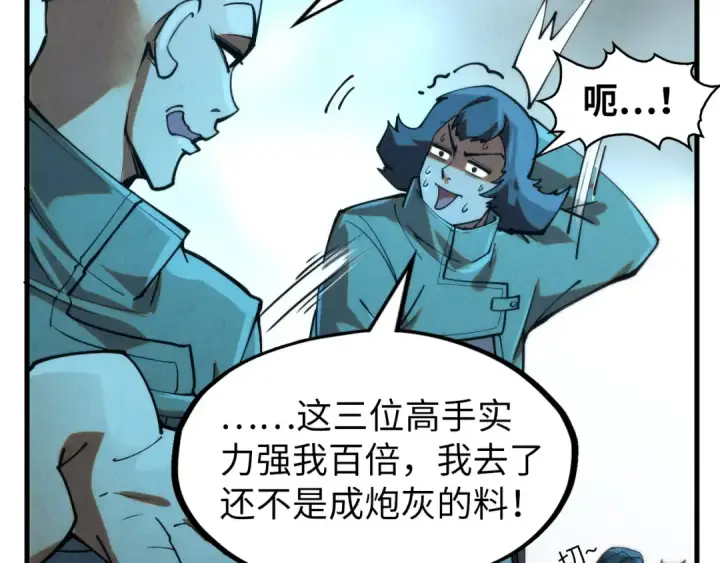《这一世我要当至尊》第252话 敲诈一空图11