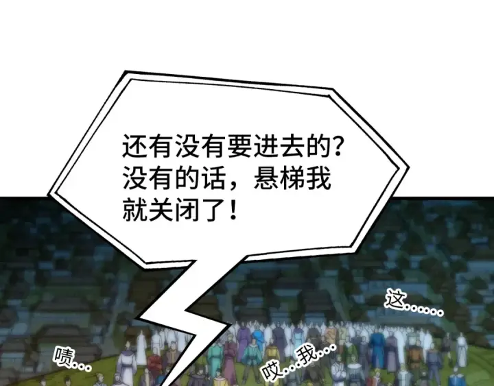 《这一世我要当至尊》第252话 敲诈一空图110