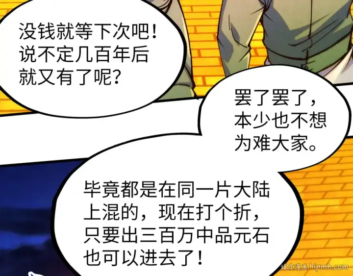 《这一世我要当至尊》第252话 敲诈一空图112