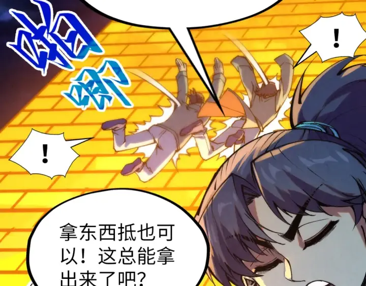 《这一世我要当至尊》第252话 敲诈一空图113