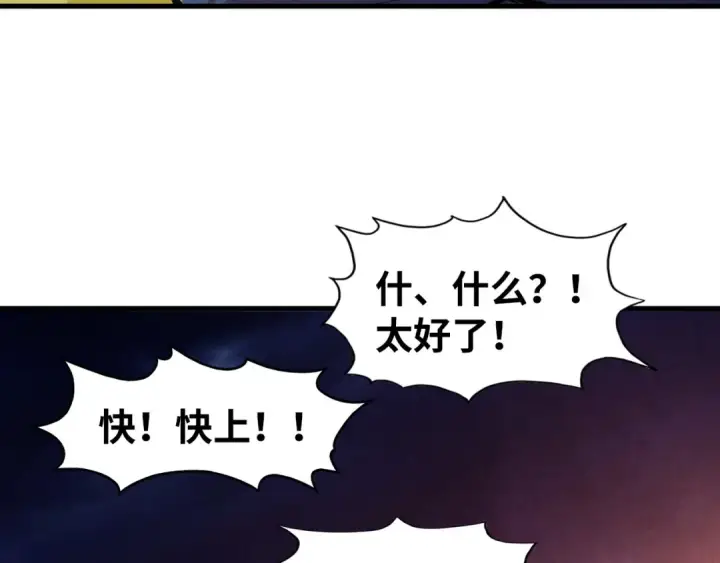《这一世我要当至尊》第252话 敲诈一空图115