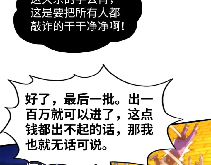 《这一世我要当至尊》第252话 敲诈一空图117