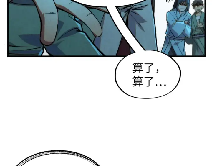 《这一世我要当至尊》第252话 敲诈一空图12
