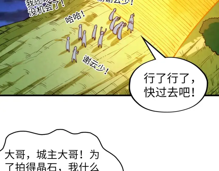 《这一世我要当至尊》第252话 敲诈一空图122