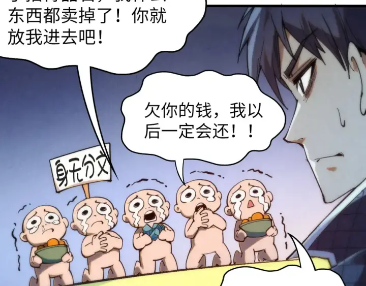 《这一世我要当至尊》第252话 敲诈一空图123