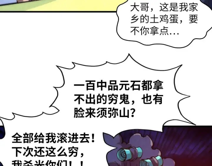 《这一世我要当至尊》第252话 敲诈一空图124