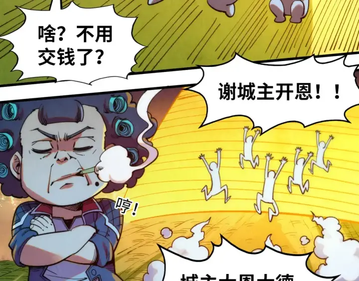 《这一世我要当至尊》第252话 敲诈一空图126