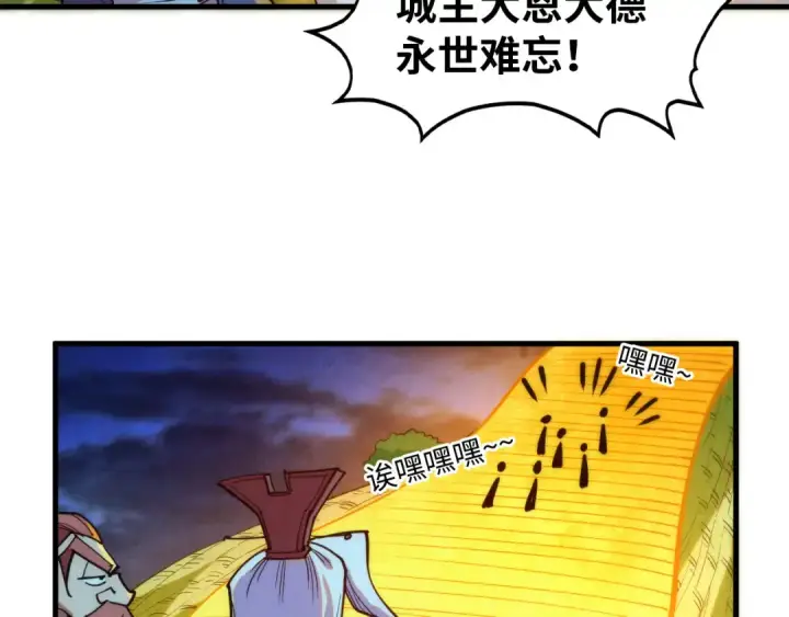 《这一世我要当至尊》第252话 敲诈一空图127