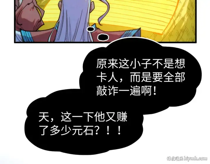《这一世我要当至尊》第252话 敲诈一空图128