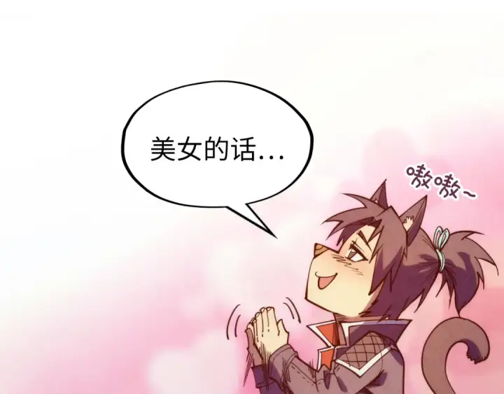 《这一世我要当至尊》第252话 敲诈一空图134