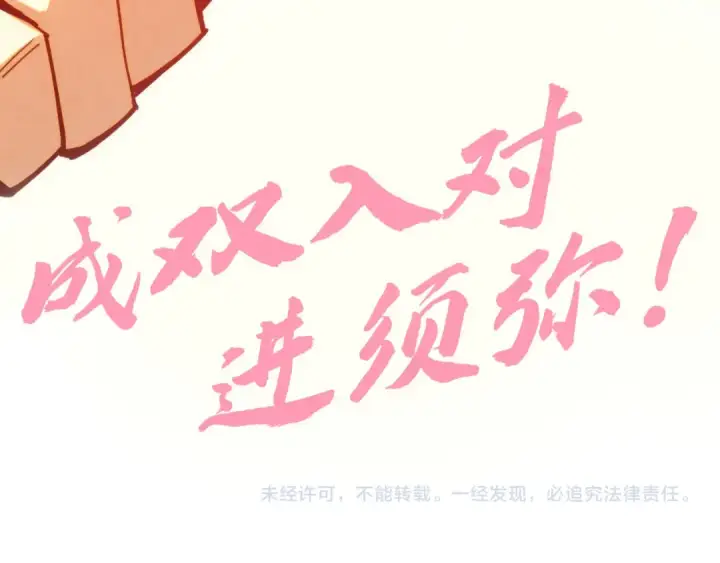 《这一世我要当至尊》第252话 敲诈一空图139