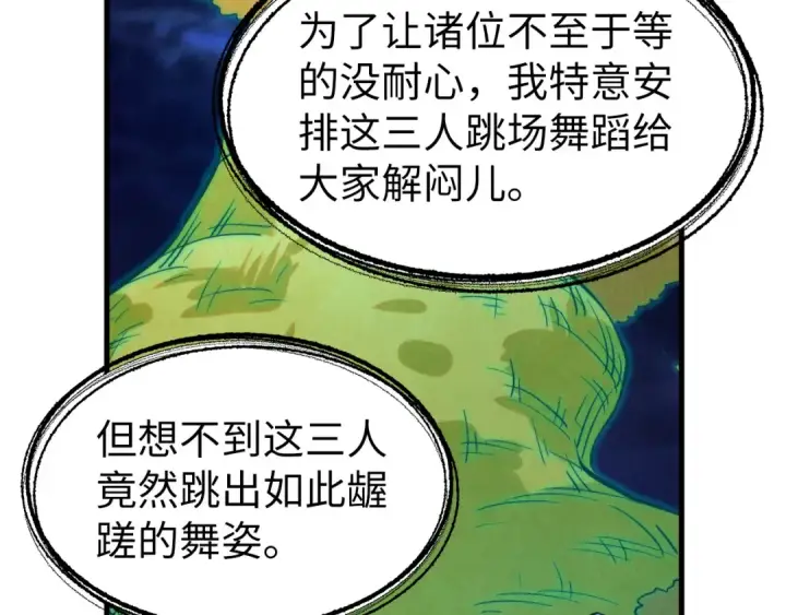 《这一世我要当至尊》第252话 敲诈一空图14