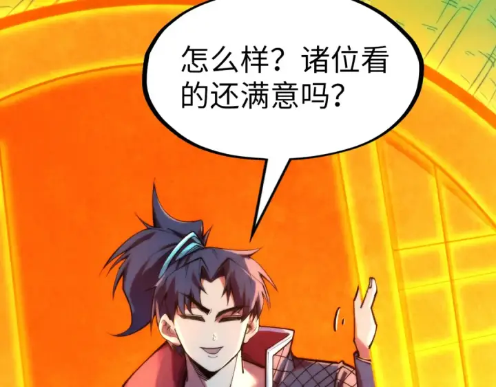 《这一世我要当至尊》第252话 敲诈一空图18