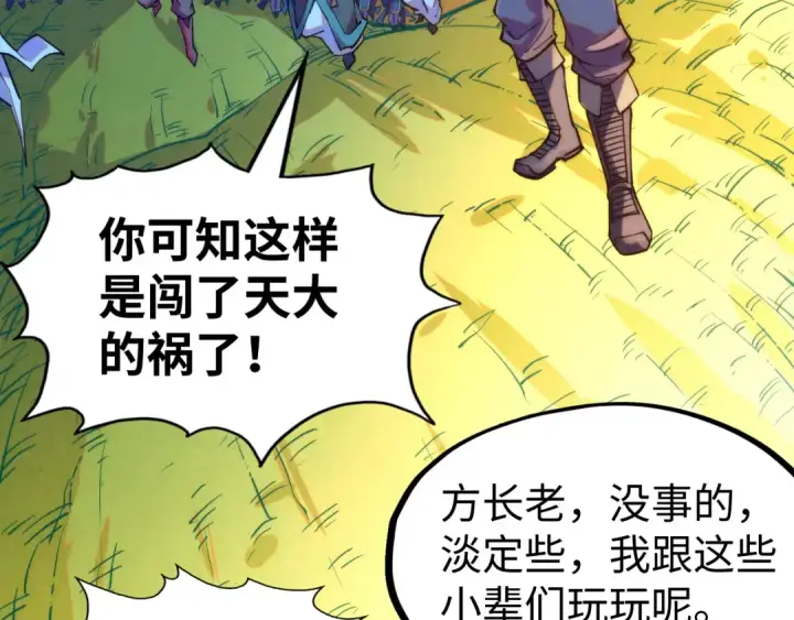 《这一世我要当至尊》第252话 敲诈一空图28