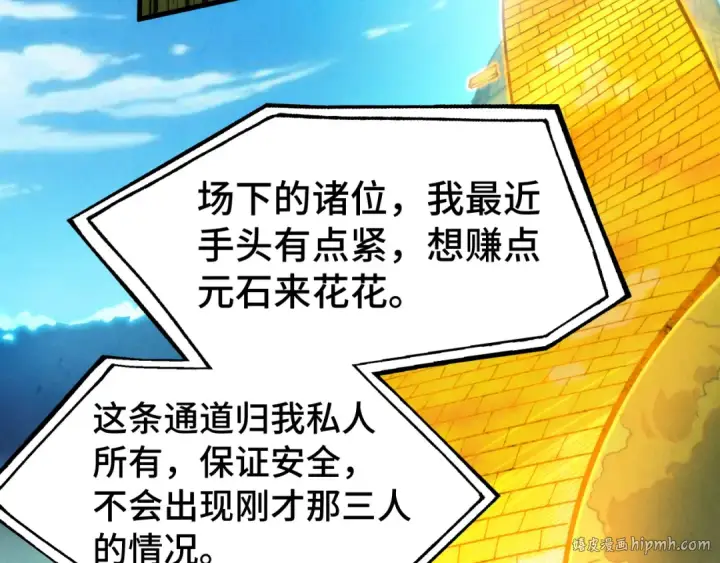 《这一世我要当至尊》第252话 敲诈一空图32