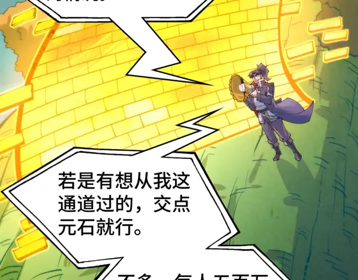 《这一世我要当至尊》第252话 敲诈一空图33