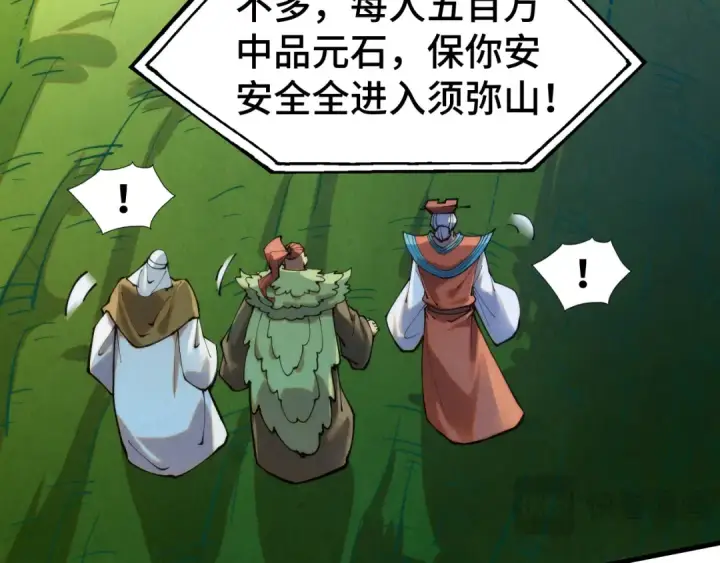 《这一世我要当至尊》第252话 敲诈一空图34