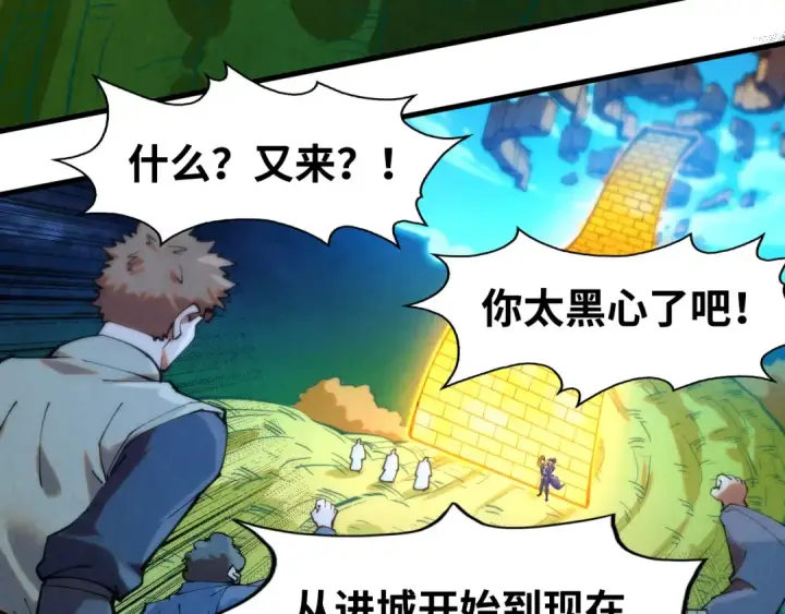 《这一世我要当至尊》第252话 敲诈一空图35