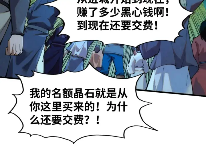 《这一世我要当至尊》第252话 敲诈一空图36