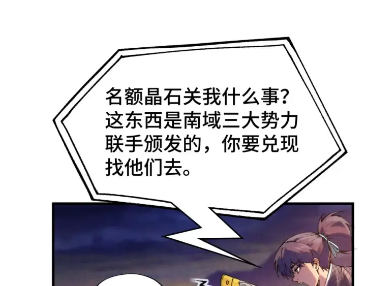 《这一世我要当至尊》第252话 敲诈一空图38