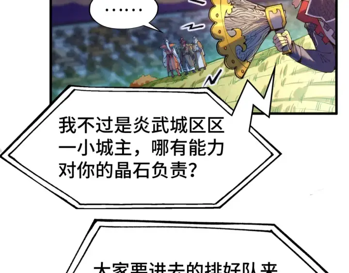 《这一世我要当至尊》第252话 敲诈一空图39